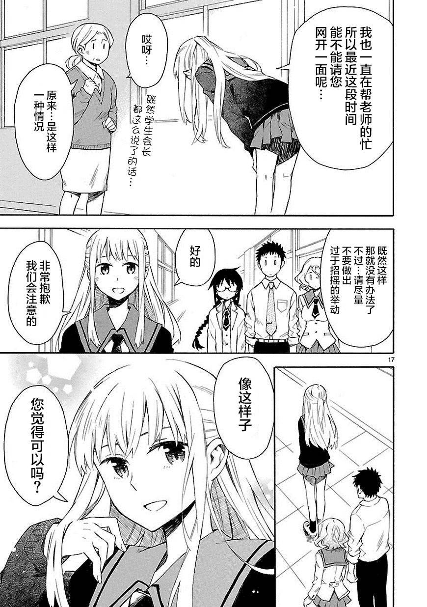 你们这些家伙真麻烦！韩漫全集-第04话无删减无遮挡章节图片 