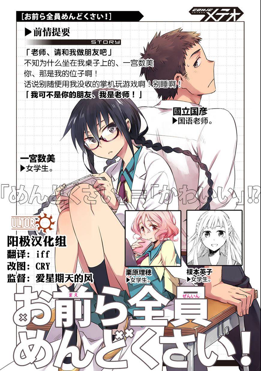 你们这些家伙真麻烦！韩漫全集-第04话无删减无遮挡章节图片 