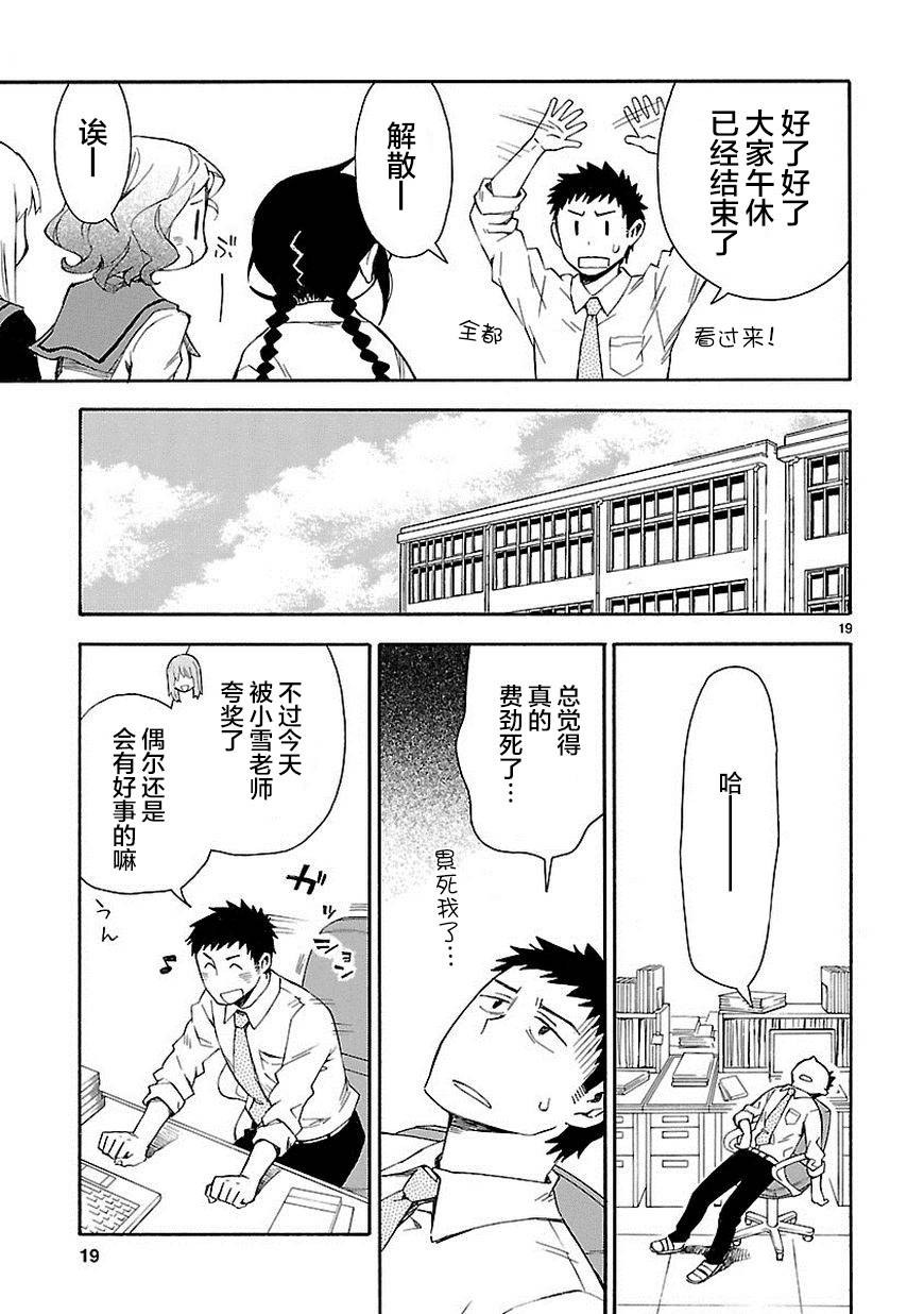 你们这些家伙真麻烦！韩漫全集-第04话无删减无遮挡章节图片 
