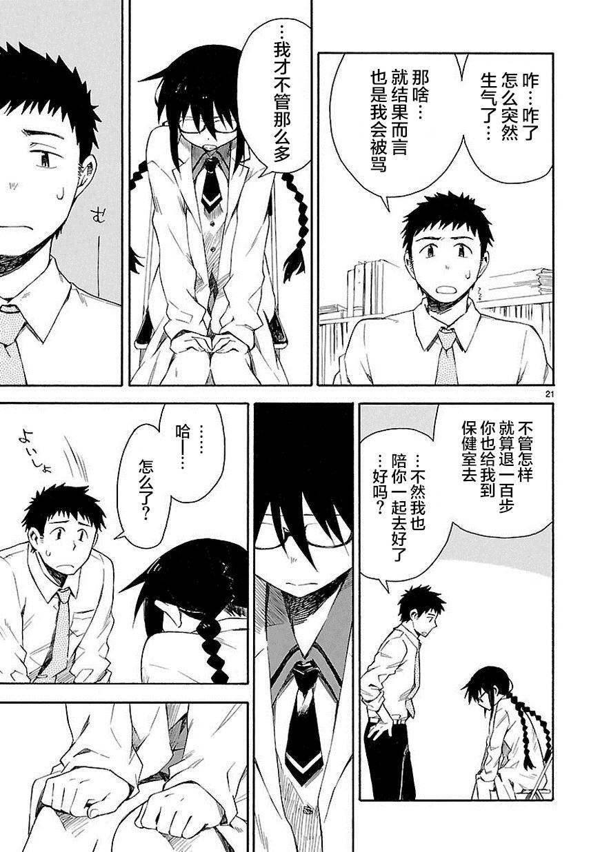 你们这些家伙真麻烦！韩漫全集-第04话无删减无遮挡章节图片 
