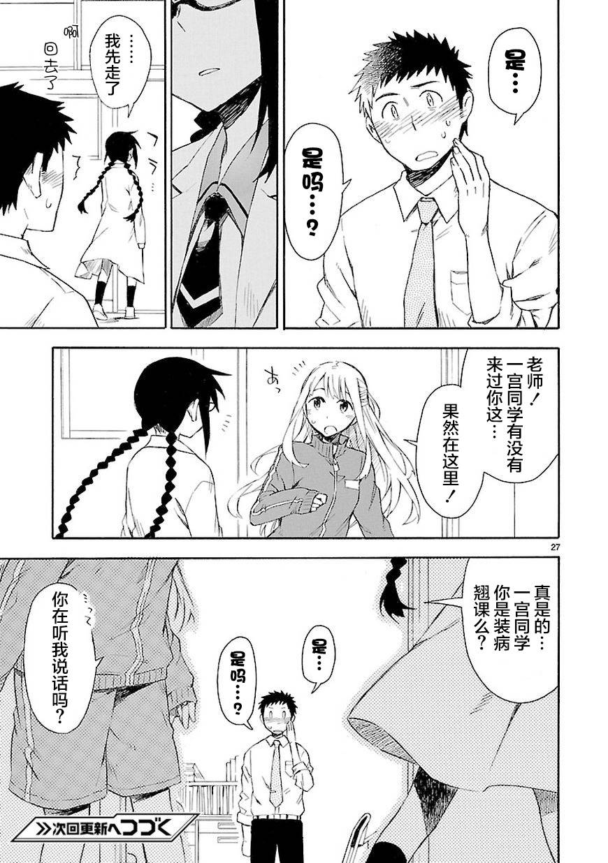 你们这些家伙真麻烦！韩漫全集-第04话无删减无遮挡章节图片 