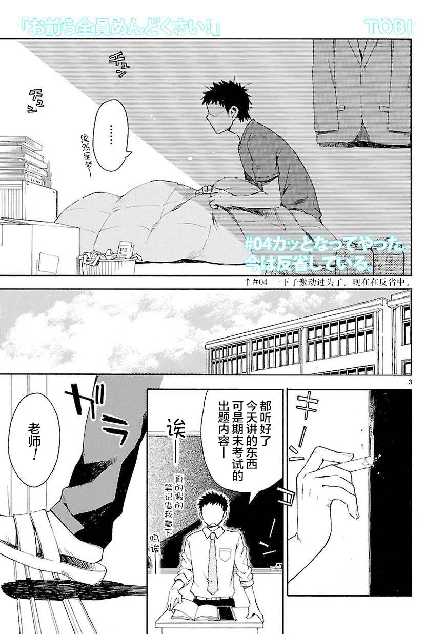 你们这些家伙真麻烦！韩漫全集-第04话无删减无遮挡章节图片 