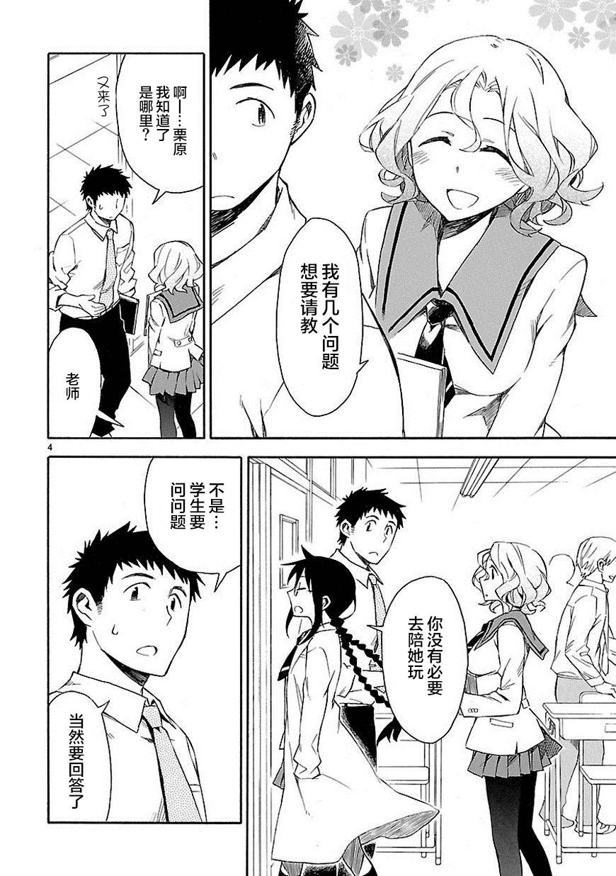 你们这些家伙真麻烦！韩漫全集-第04话无删减无遮挡章节图片 