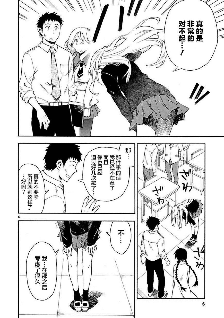 你们这些家伙真麻烦！韩漫全集-第04话无删减无遮挡章节图片 