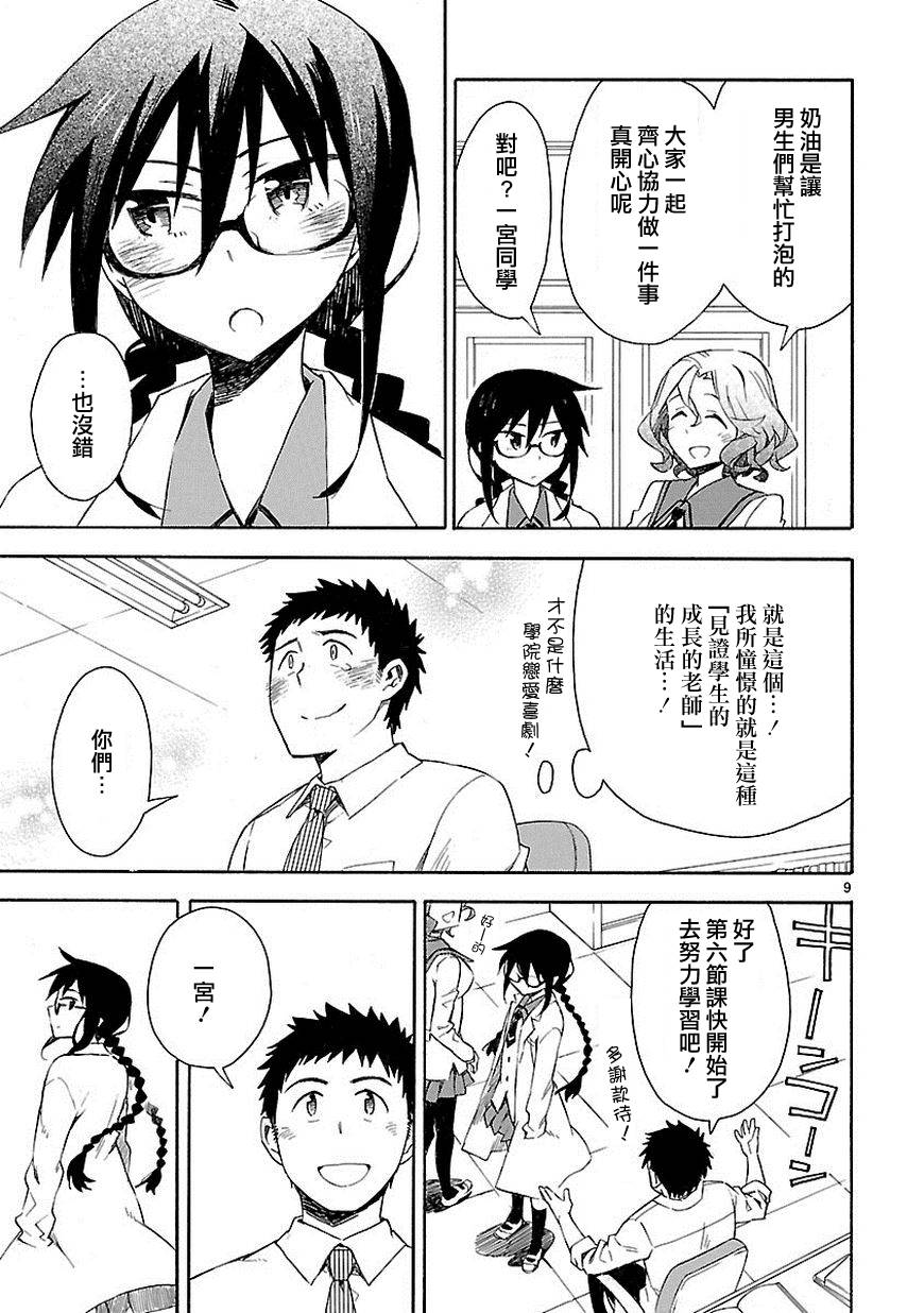 你们这些家伙真麻烦！韩漫全集-第05话无删减无遮挡章节图片 