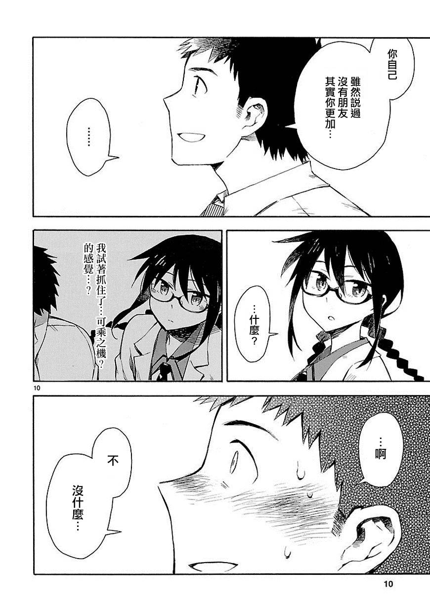 你们这些家伙真麻烦！韩漫全集-第05话无删减无遮挡章节图片 