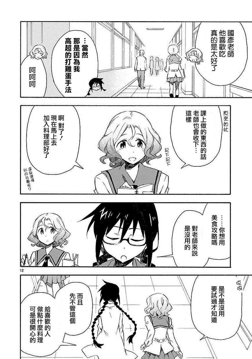 你们这些家伙真麻烦！韩漫全集-第05话无删减无遮挡章节图片 