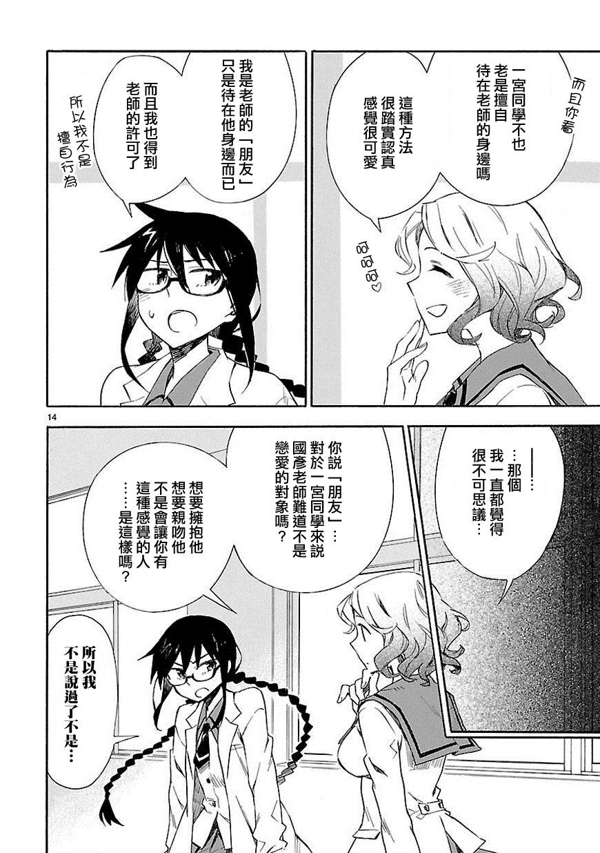 你们这些家伙真麻烦！韩漫全集-第05话无删减无遮挡章节图片 