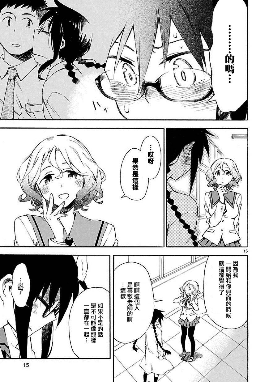 你们这些家伙真麻烦！韩漫全集-第05话无删减无遮挡章节图片 