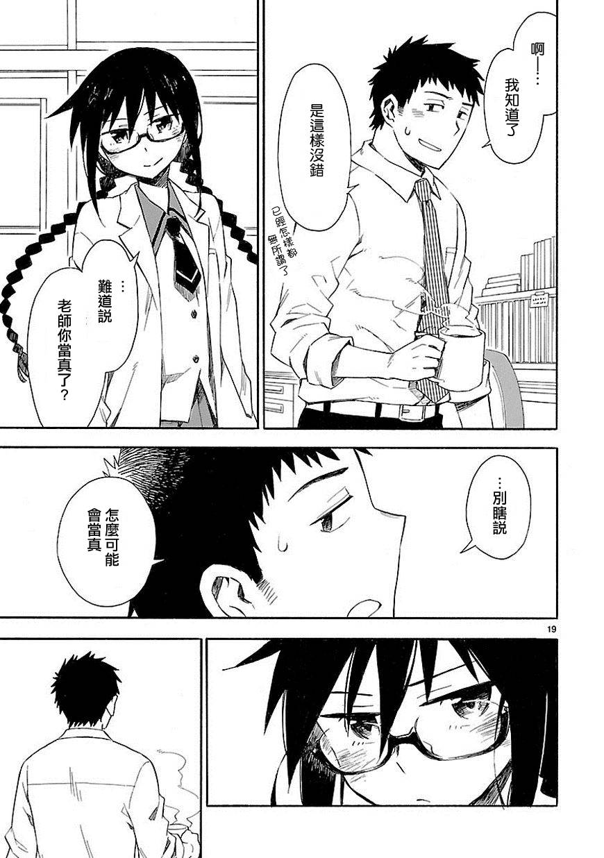 你们这些家伙真麻烦！韩漫全集-第05话无删减无遮挡章节图片 