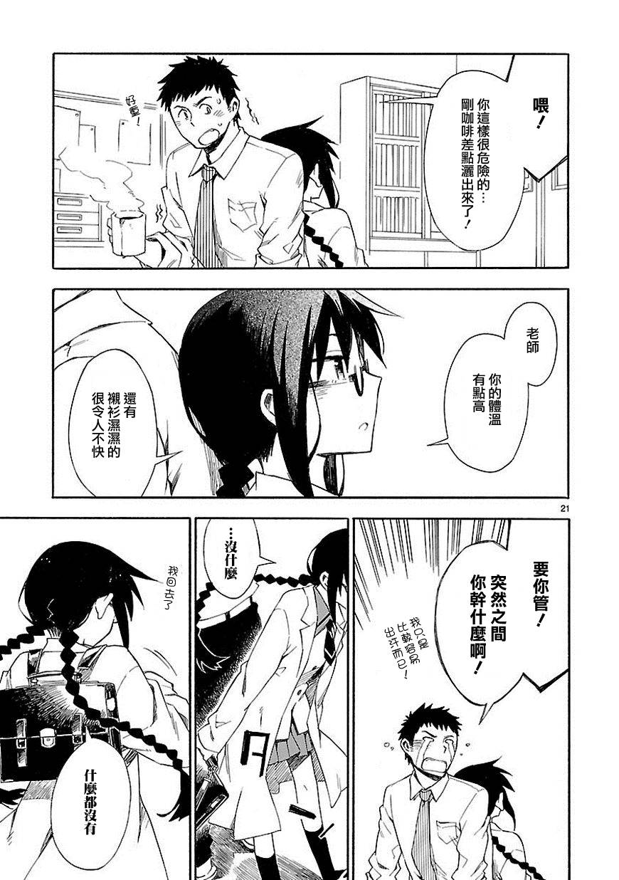 你们这些家伙真麻烦！韩漫全集-第05话无删减无遮挡章节图片 