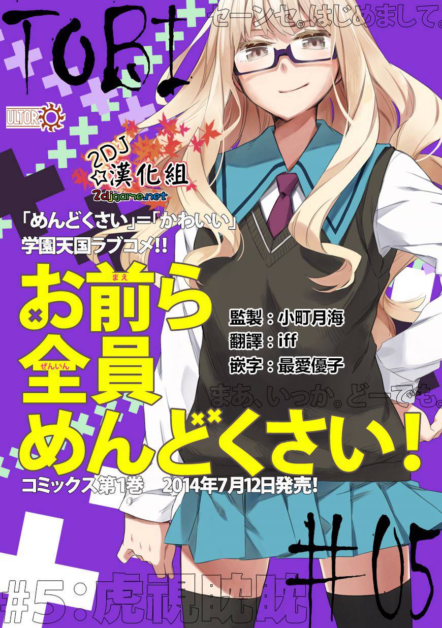你们这些家伙真麻烦！韩漫全集-第05话无删减无遮挡章节图片 