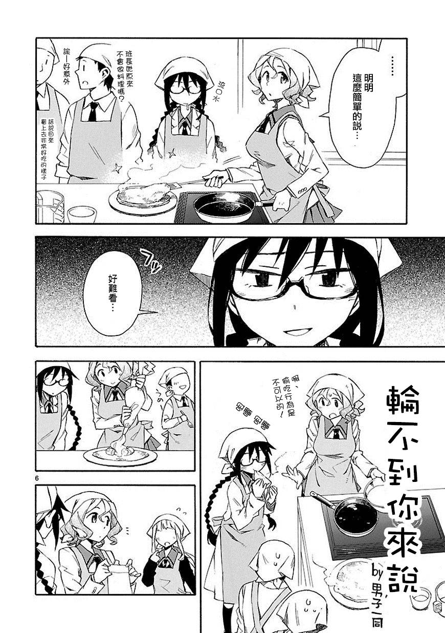 你们这些家伙真麻烦！韩漫全集-第05话无删减无遮挡章节图片 