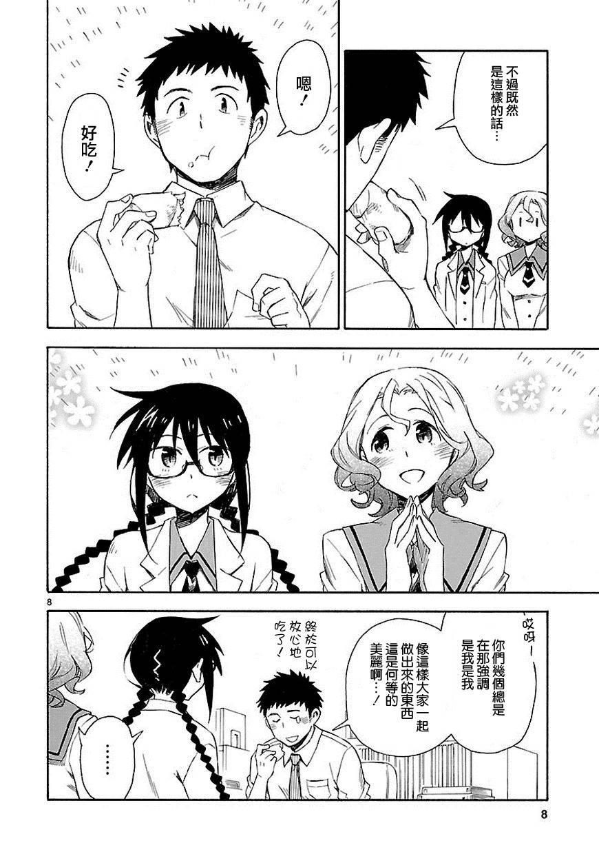 你们这些家伙真麻烦！韩漫全集-第05话无删减无遮挡章节图片 