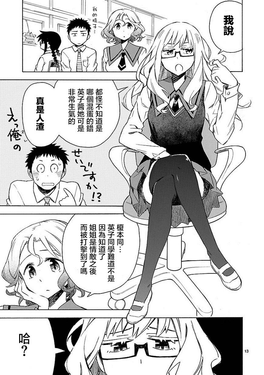 你们这些家伙真麻烦！韩漫全集-第06话无删减无遮挡章节图片 