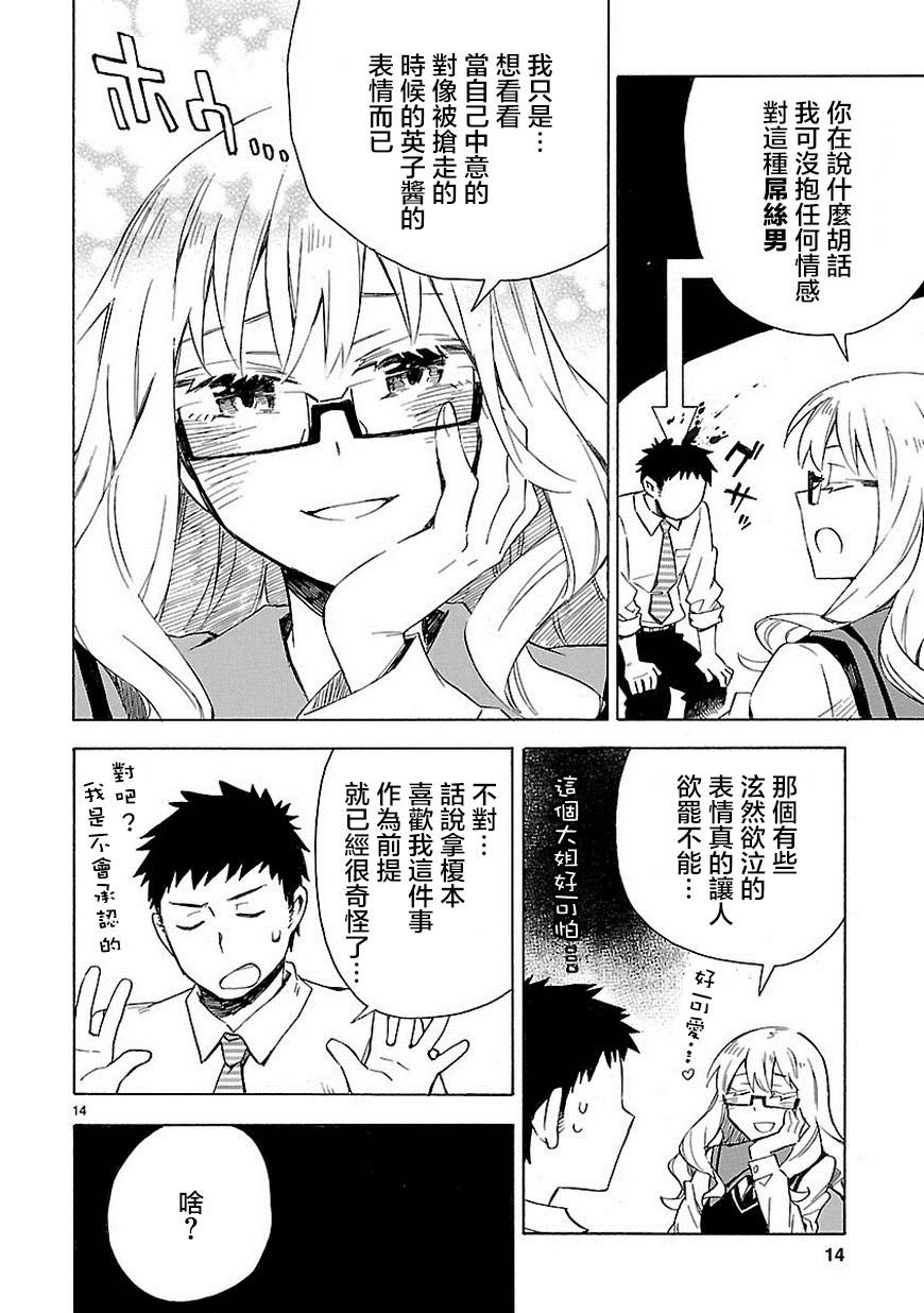 你们这些家伙真麻烦！韩漫全集-第06话无删减无遮挡章节图片 