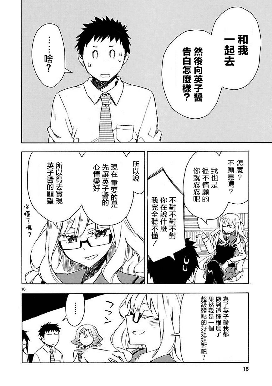 你们这些家伙真麻烦！韩漫全集-第06话无删减无遮挡章节图片 