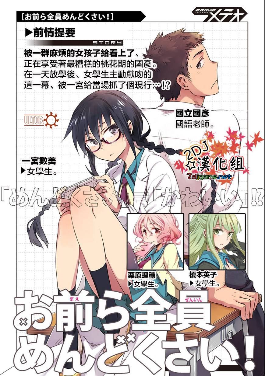 你们这些家伙真麻烦！韩漫全集-第06话无删减无遮挡章节图片 