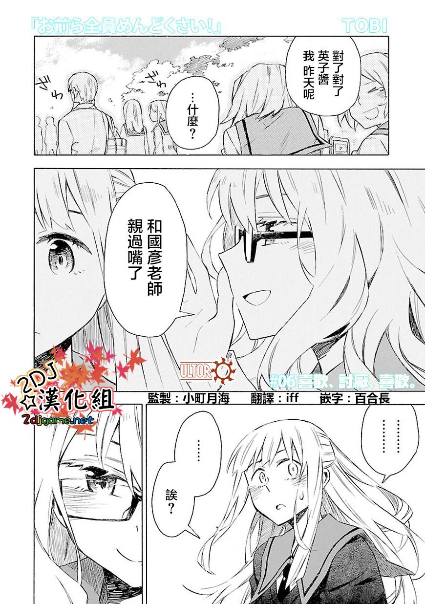 你们这些家伙真麻烦！韩漫全集-第06话无删减无遮挡章节图片 