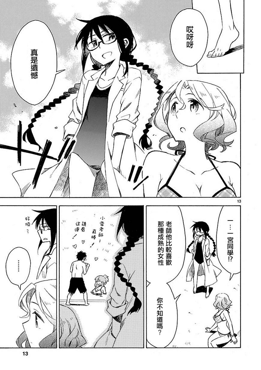 你们这些家伙真麻烦！韩漫全集-第07话无删减无遮挡章节图片 