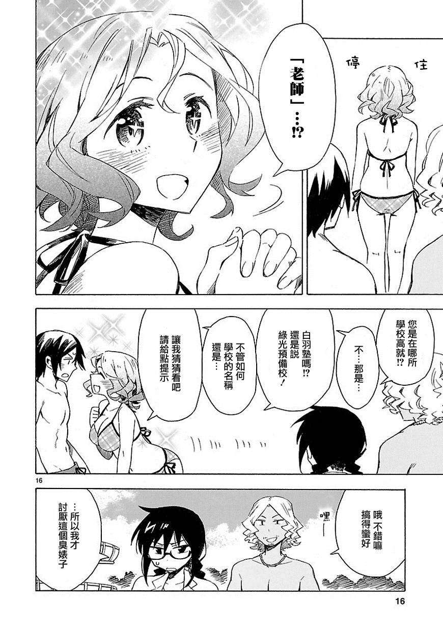 你们这些家伙真麻烦！韩漫全集-第07话无删减无遮挡章节图片 