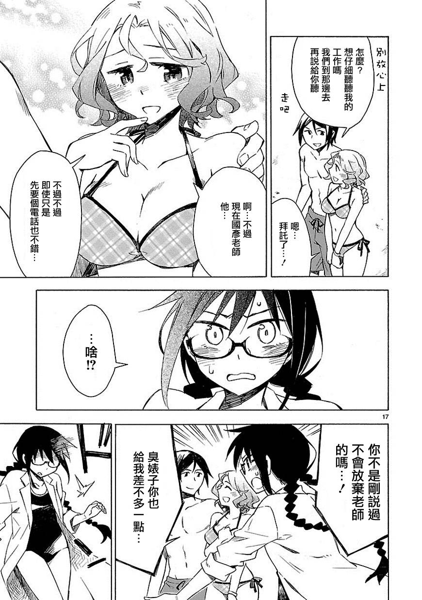 你们这些家伙真麻烦！韩漫全集-第07话无删减无遮挡章节图片 
