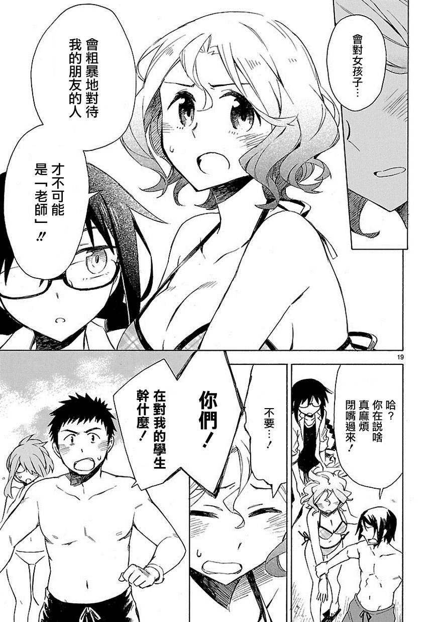 你们这些家伙真麻烦！韩漫全集-第07话无删减无遮挡章节图片 
