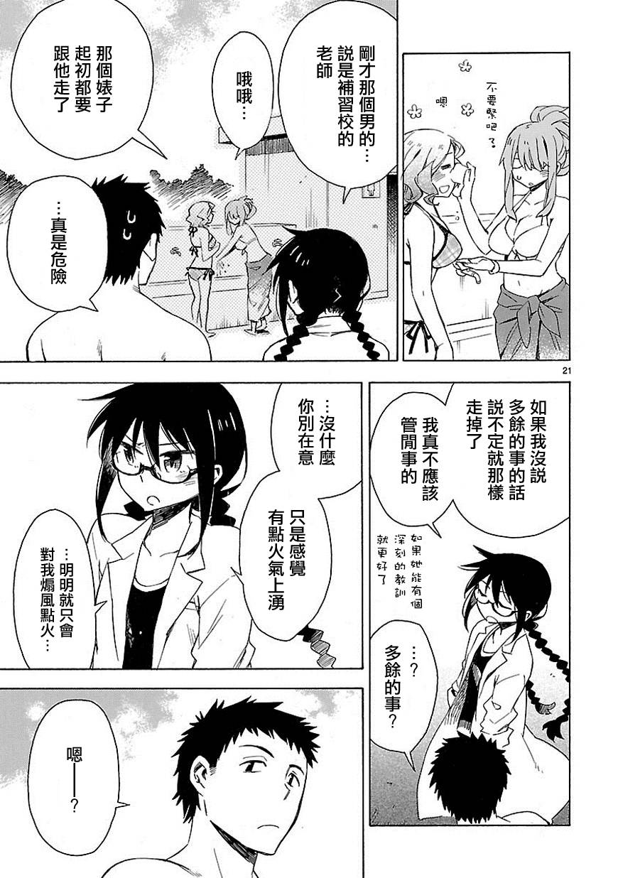 你们这些家伙真麻烦！韩漫全集-第07话无删减无遮挡章节图片 