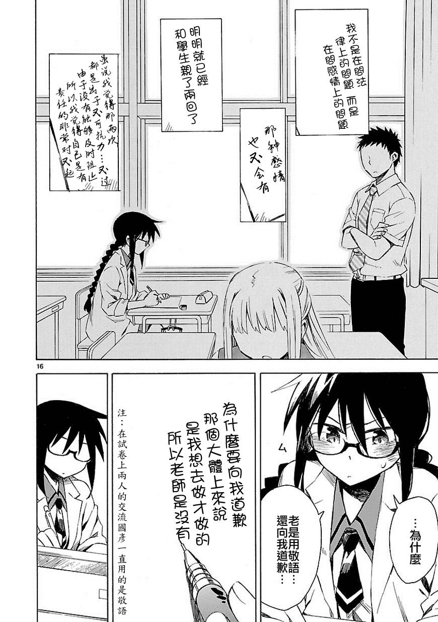你们这些家伙真麻烦！韩漫全集-第08话无删减无遮挡章节图片 