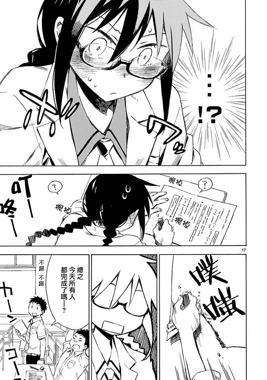 你们这些家伙真麻烦！韩漫全集-第08话无删减无遮挡章节图片 