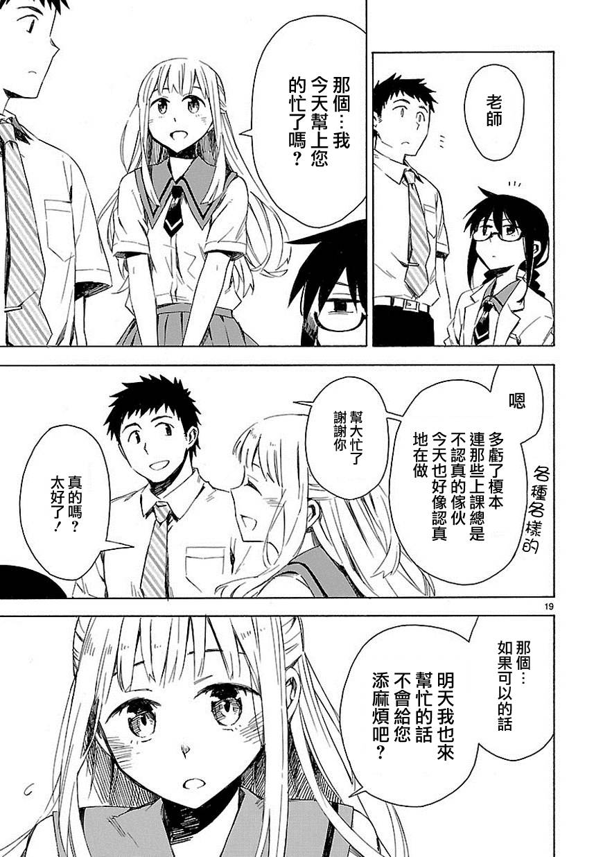 你们这些家伙真麻烦！韩漫全集-第08话无删减无遮挡章节图片 