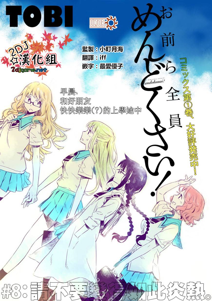 你们这些家伙真麻烦！韩漫全集-第08话无删减无遮挡章节图片 