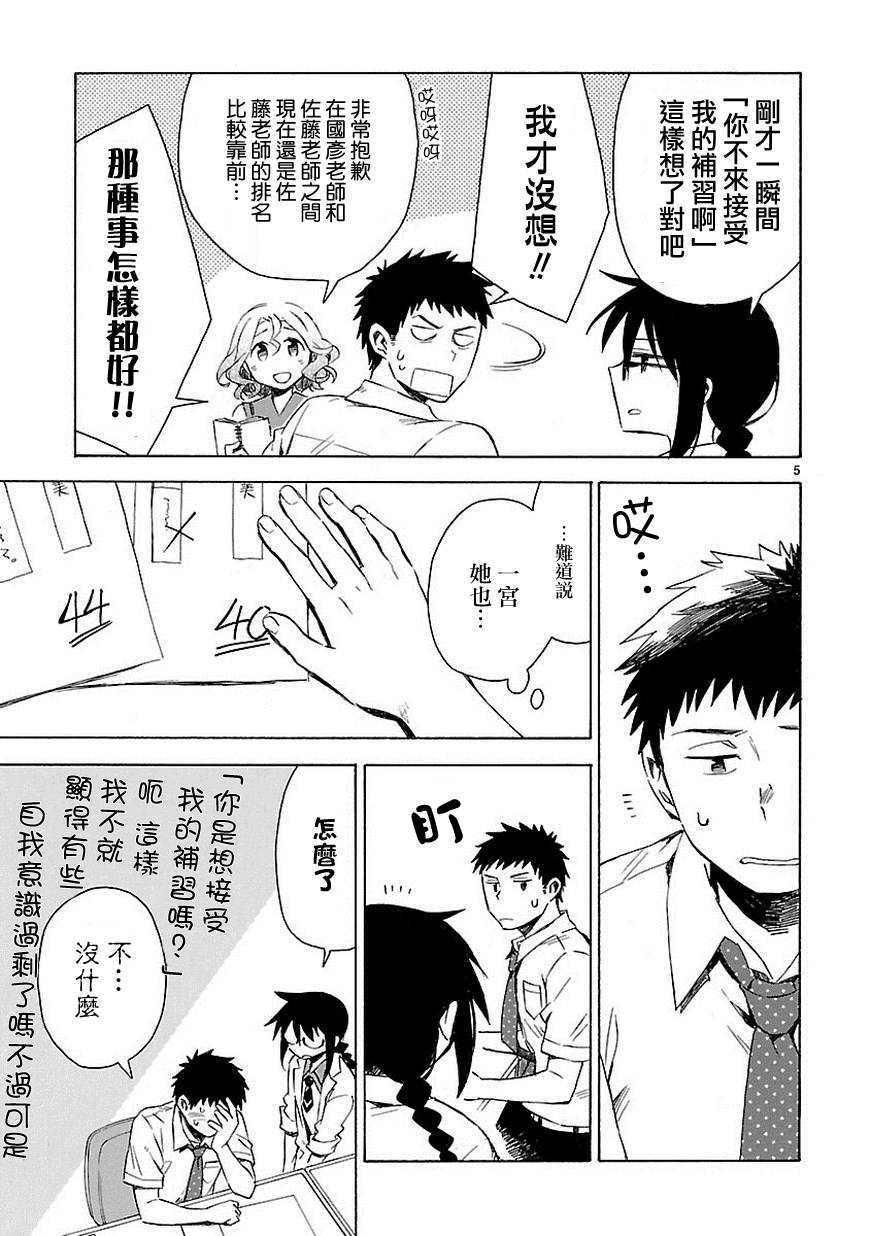 你们这些家伙真麻烦！韩漫全集-第08话无删减无遮挡章节图片 