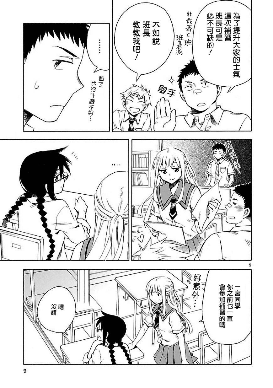 你们这些家伙真麻烦！韩漫全集-第08话无删减无遮挡章节图片 