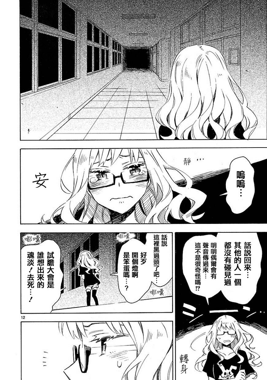 你们这些家伙真麻烦！韩漫全集-第09话无删减无遮挡章节图片 