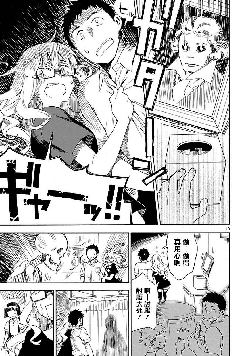 你们这些家伙真麻烦！韩漫全集-第09话无删减无遮挡章节图片 