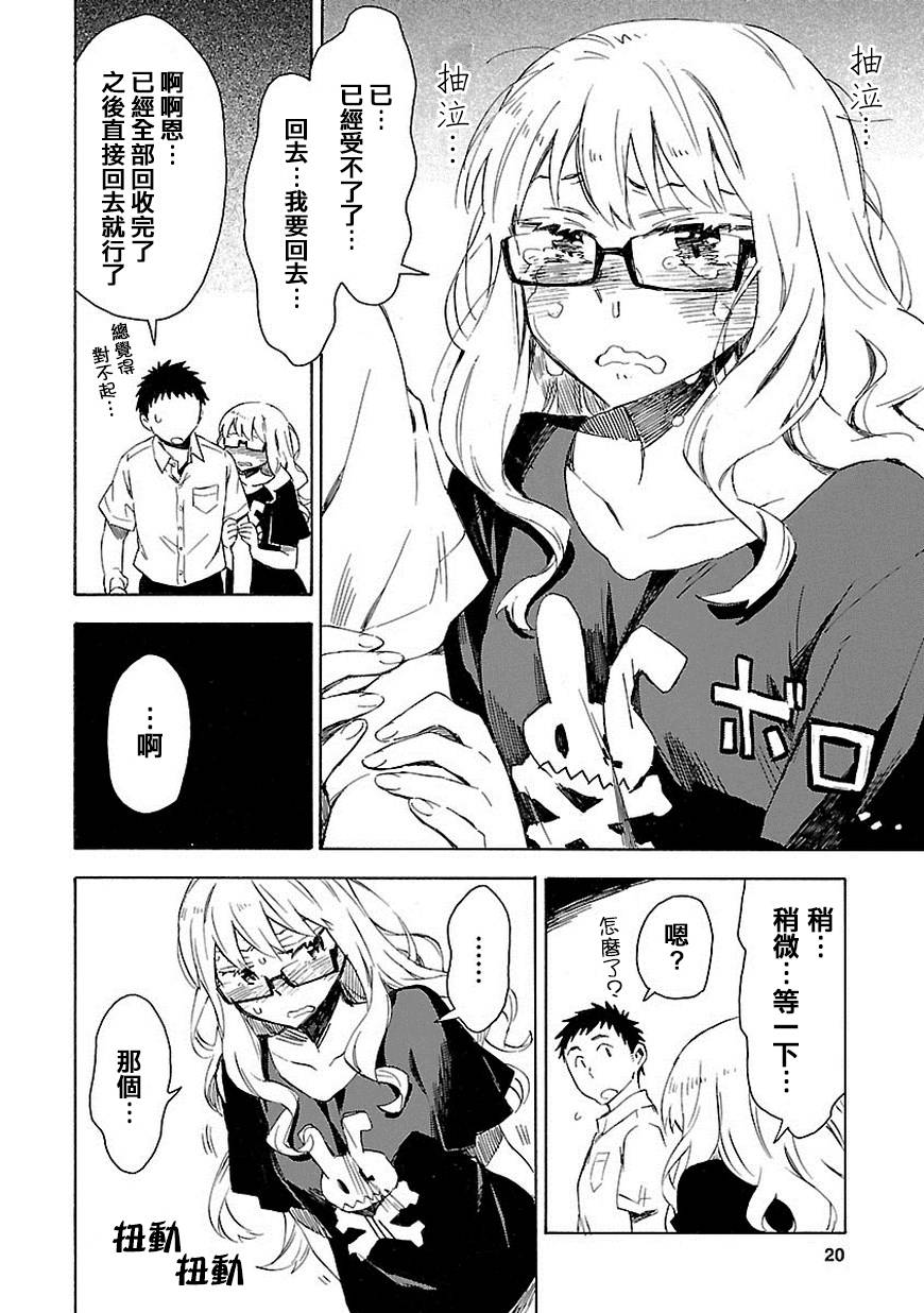 你们这些家伙真麻烦！韩漫全集-第09话无删减无遮挡章节图片 