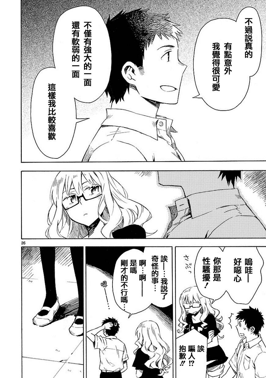 你们这些家伙真麻烦！韩漫全集-第09话无删减无遮挡章节图片 