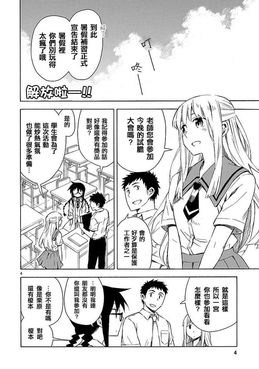 你们这些家伙真麻烦！韩漫全集-第09话无删减无遮挡章节图片 