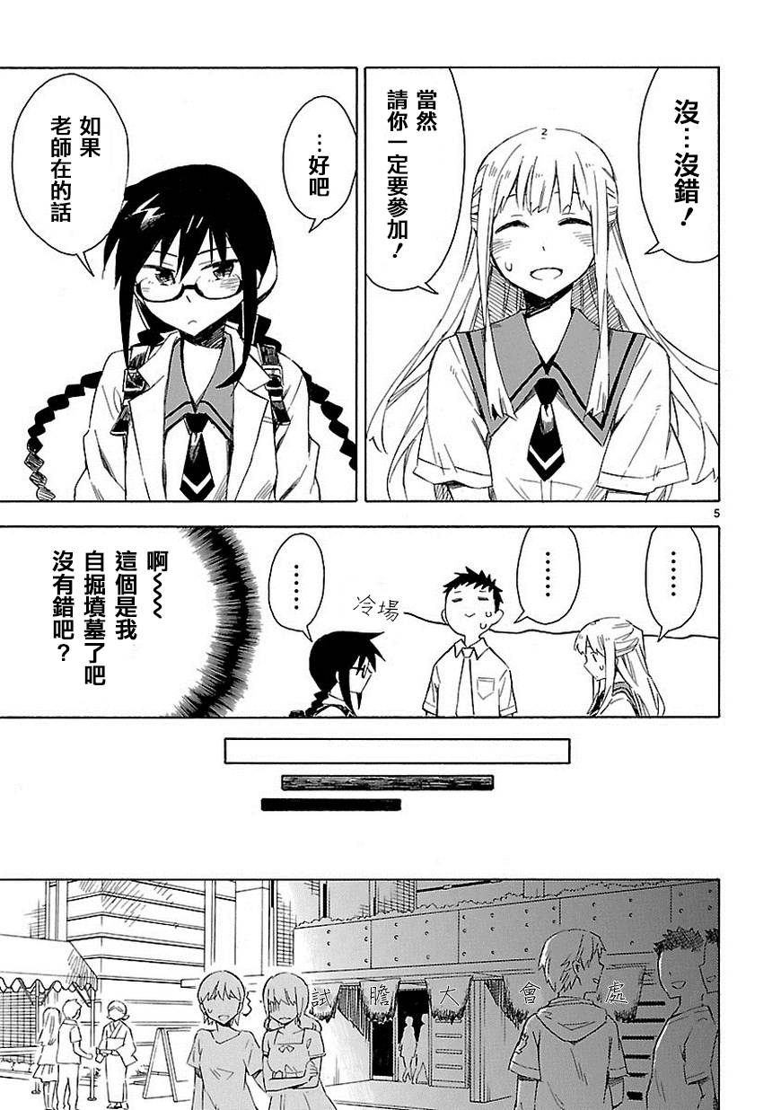 你们这些家伙真麻烦！韩漫全集-第09话无删减无遮挡章节图片 