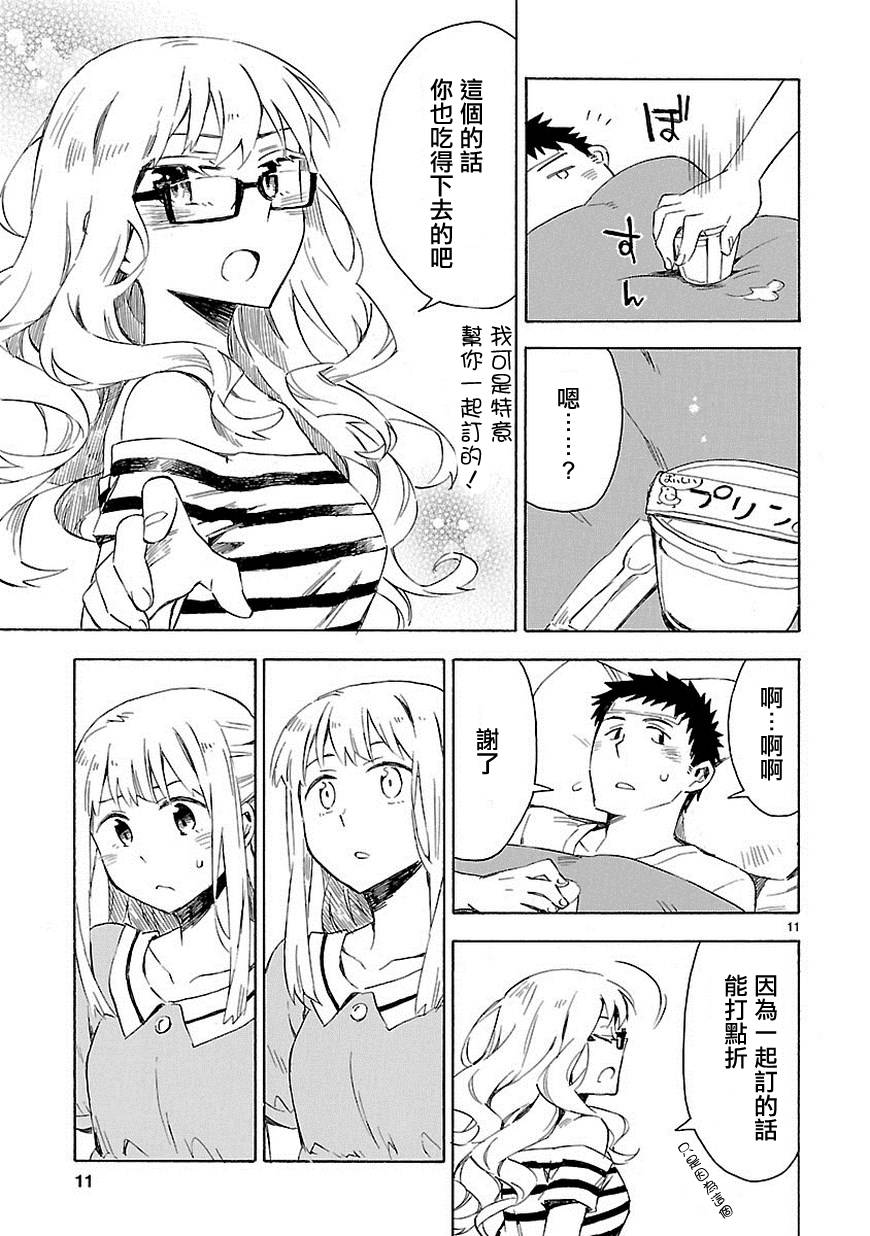 你们这些家伙真麻烦！韩漫全集-第10话无删减无遮挡章节图片 