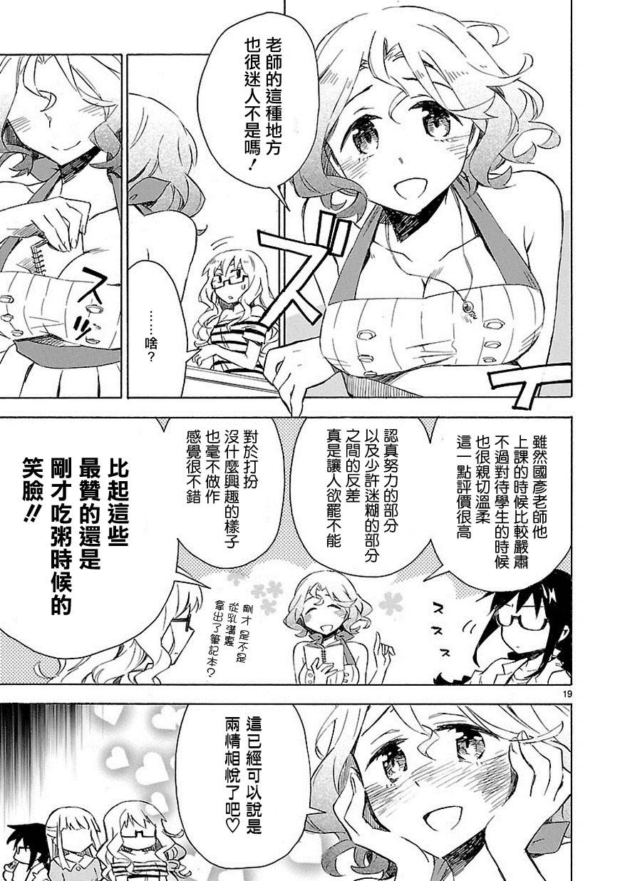 你们这些家伙真麻烦！韩漫全集-第10话无删减无遮挡章节图片 