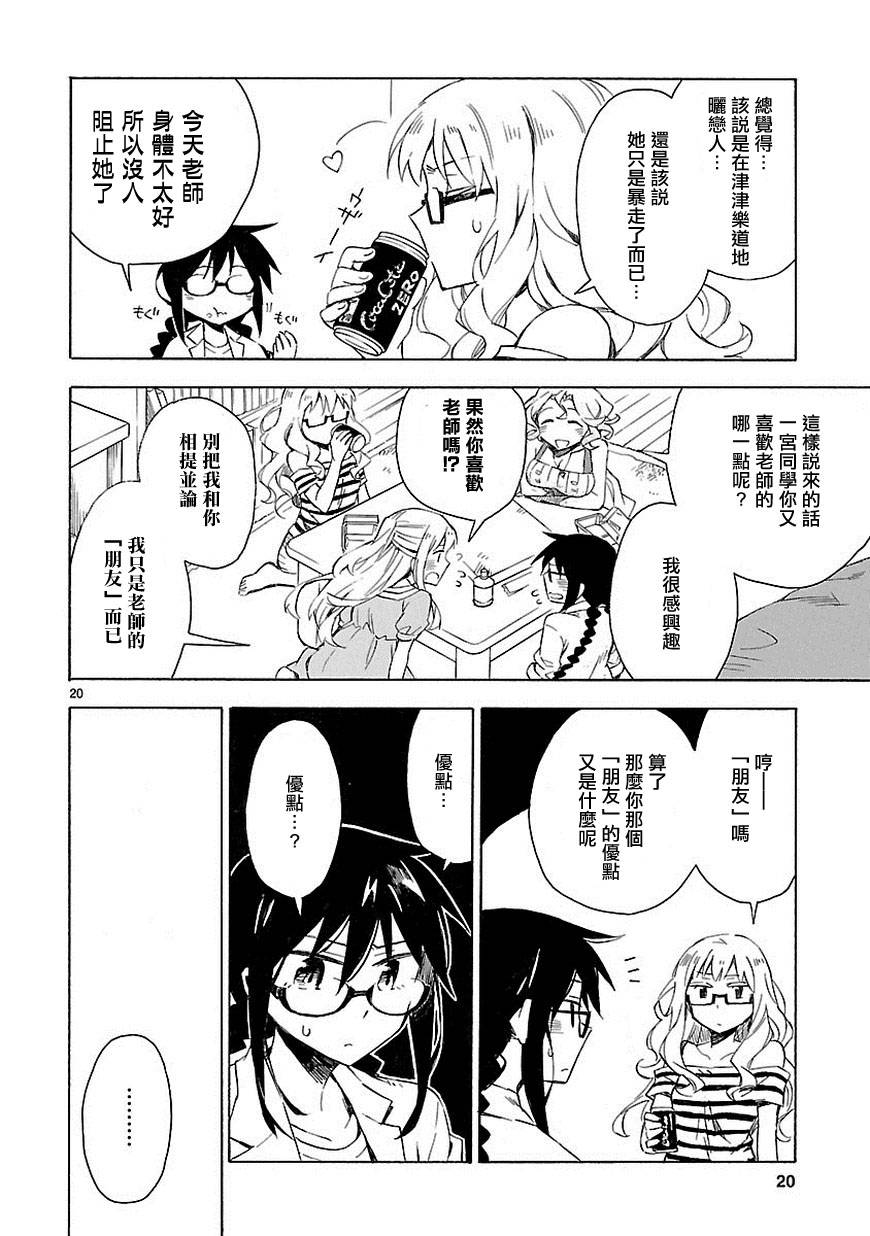 你们这些家伙真麻烦！韩漫全集-第10话无删减无遮挡章节图片 