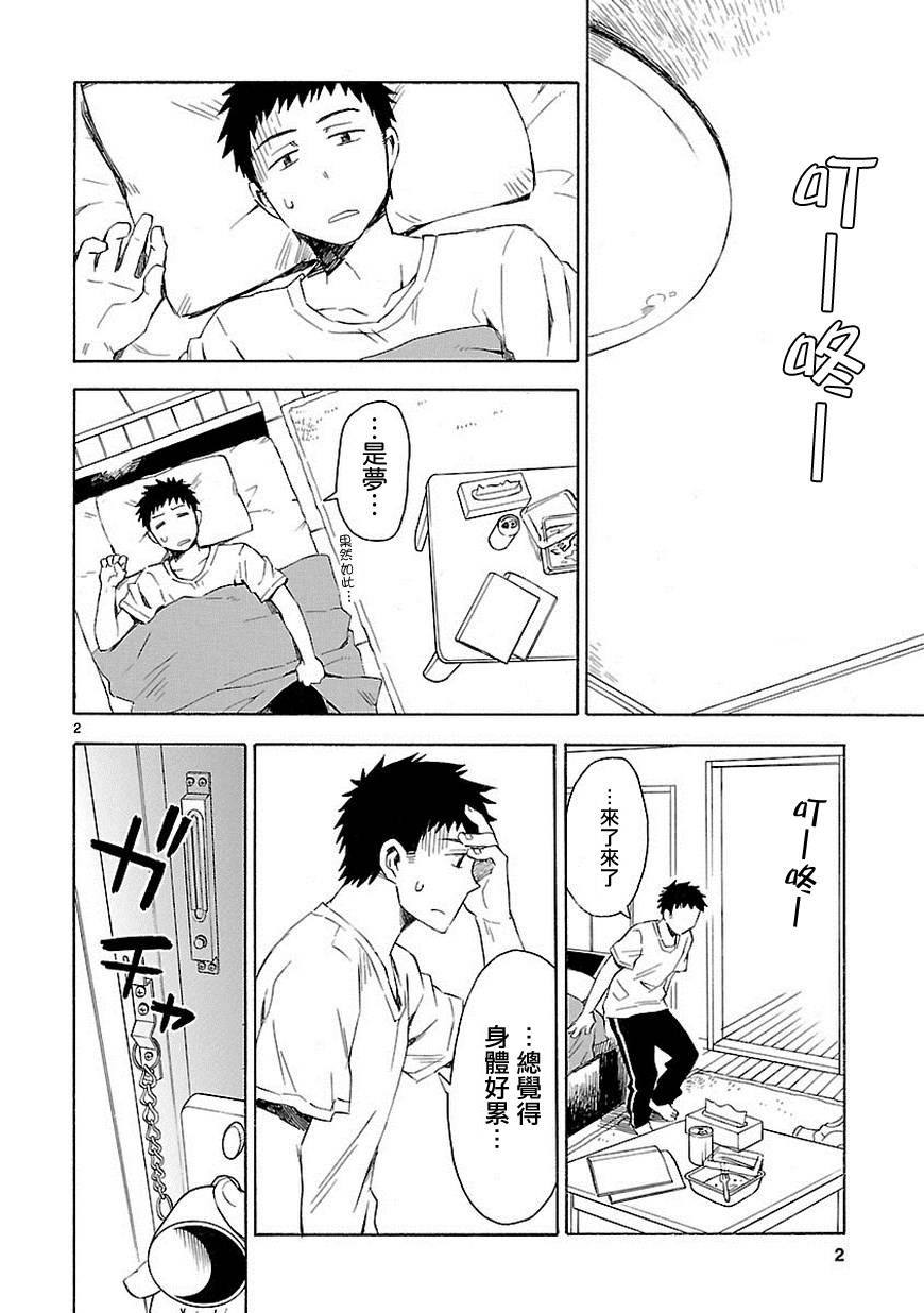 你们这些家伙真麻烦！韩漫全集-第10话无删减无遮挡章节图片 
