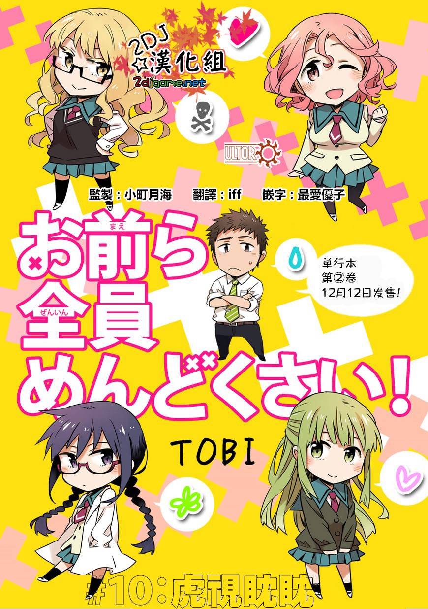 你们这些家伙真麻烦！韩漫全集-第10话无删减无遮挡章节图片 
