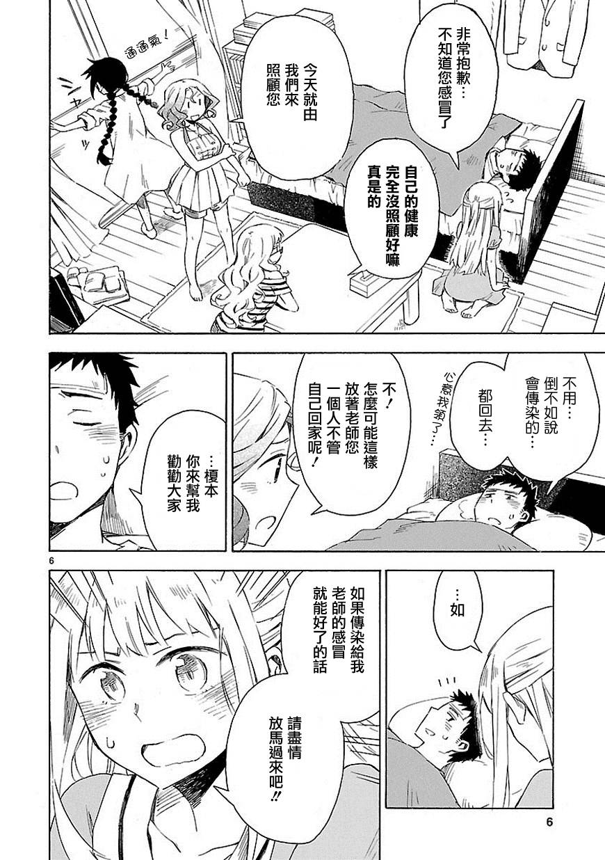 你们这些家伙真麻烦！韩漫全集-第10话无删减无遮挡章节图片 