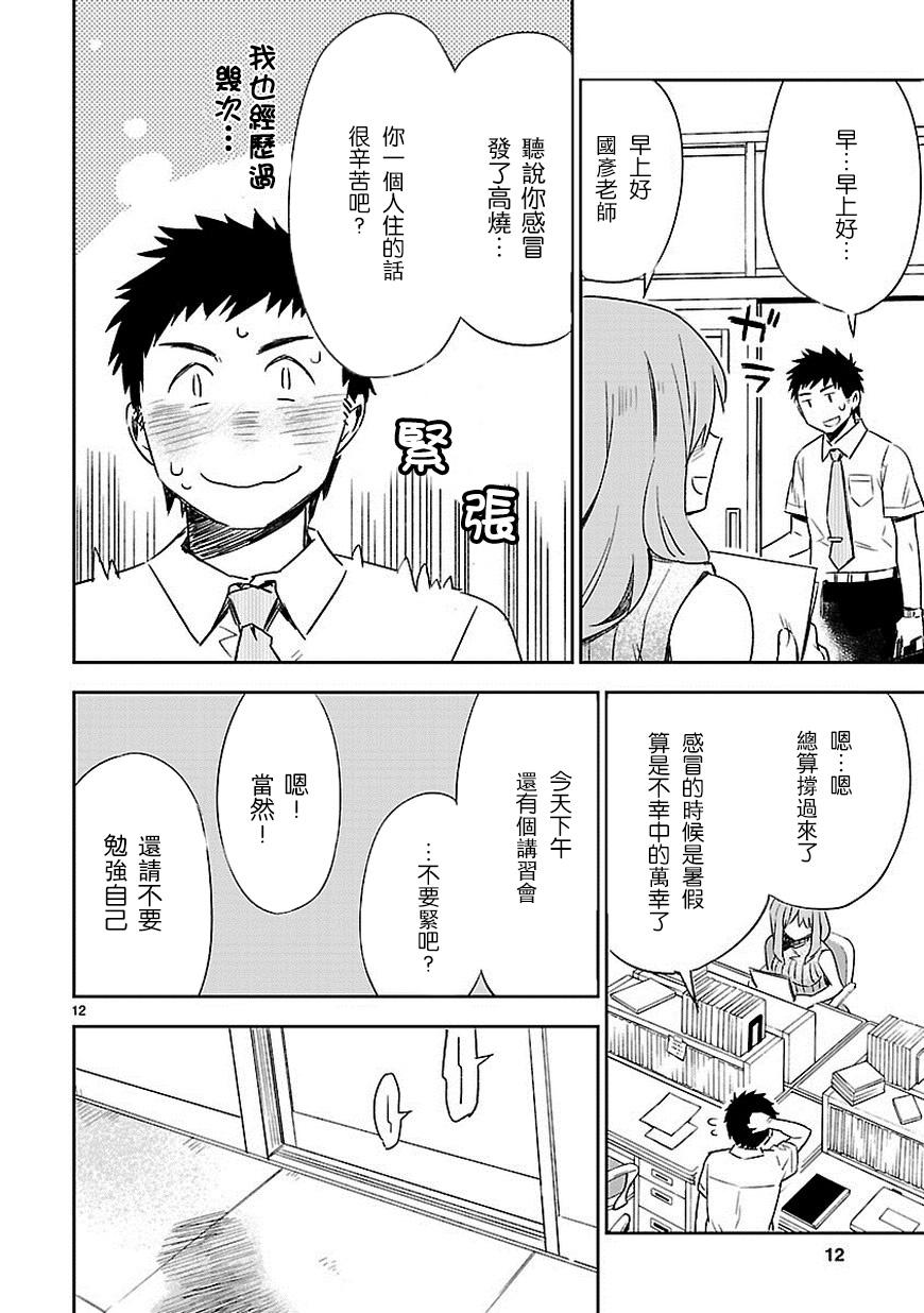 你们这些家伙真麻烦！韩漫全集-第11话无删减无遮挡章节图片 