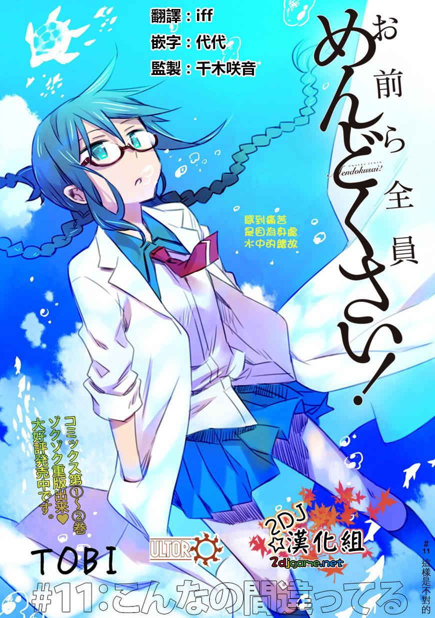 你们这些家伙真麻烦！韩漫全集-第11话无删减无遮挡章节图片 