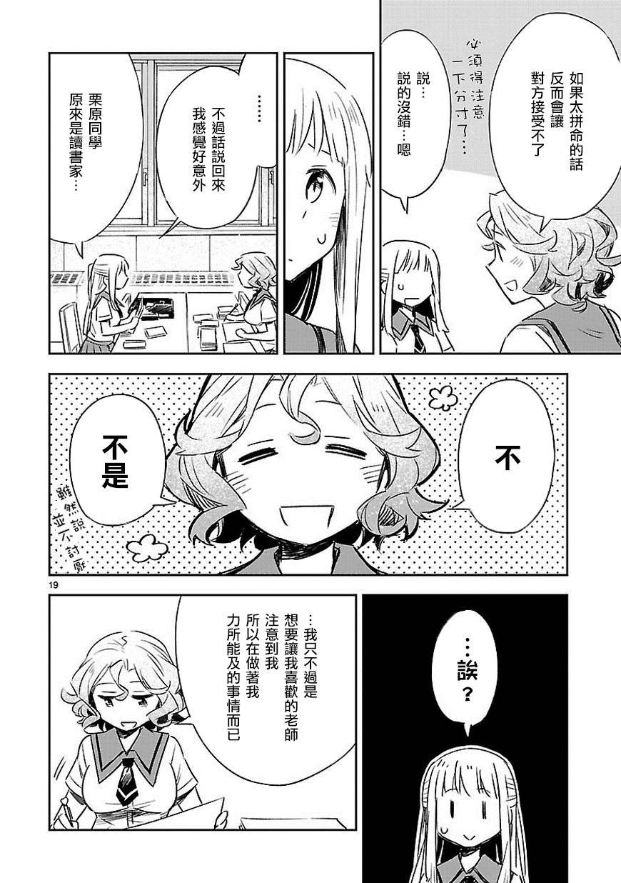 你们这些家伙真麻烦！韩漫全集-第12话无删减无遮挡章节图片 