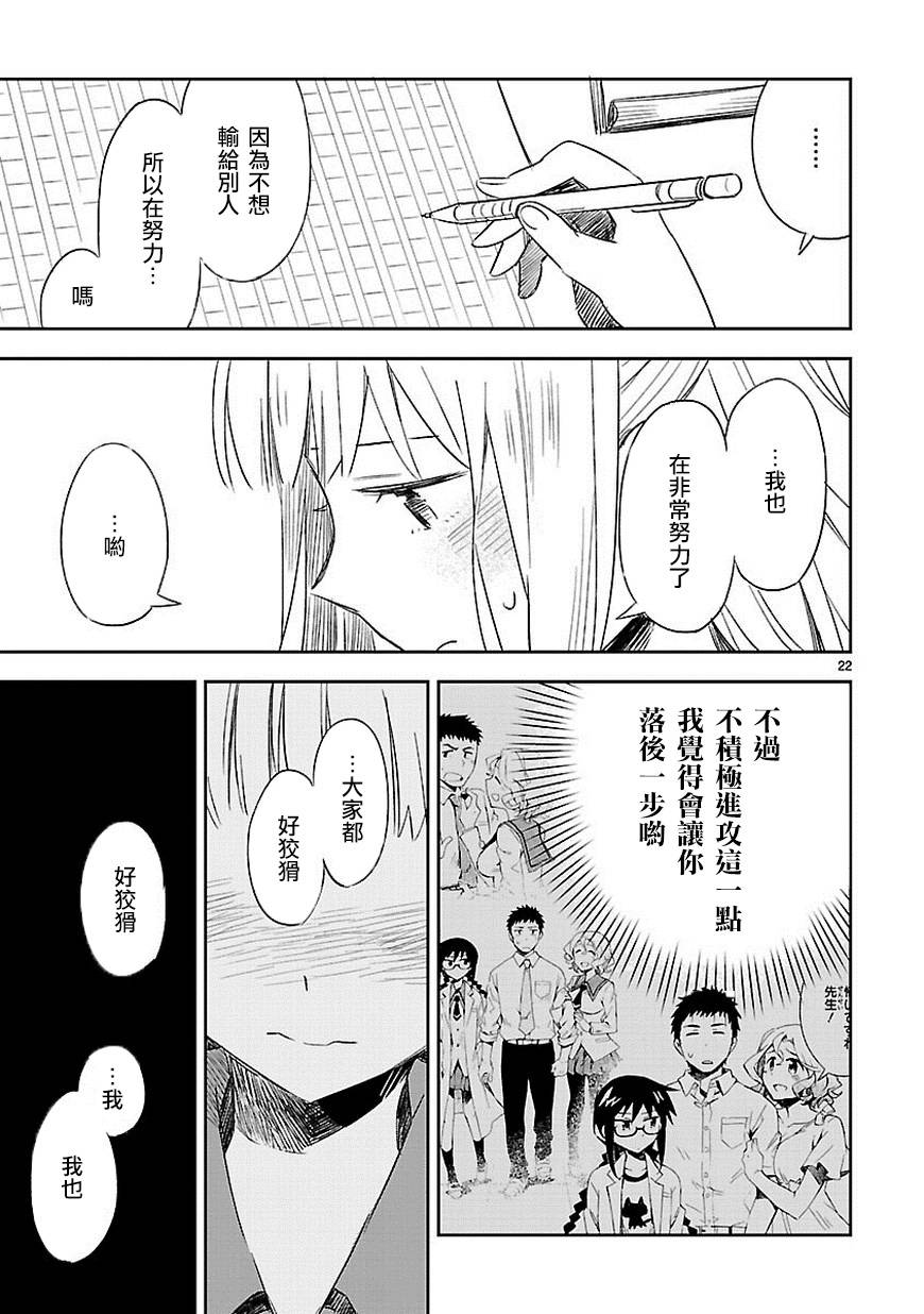 你们这些家伙真麻烦！韩漫全集-第12话无删减无遮挡章节图片 